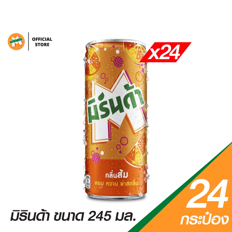 [แพ็ก24] มิรินด้า กลิ่นส้ม น้ำอัดลม กระป๋อง 245มล. Mirinda Soft Drink Orange 245ml Pack 24