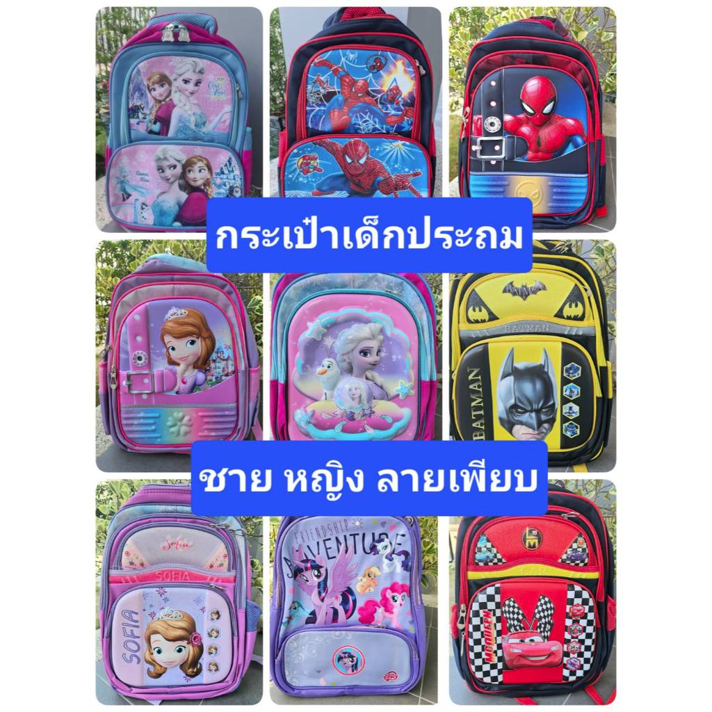 กระเป๋านักเรียนใบใหญ่ ใส่จุมาก 16 นิ้ว ลายการ์ตูน คุณภาพดีเยี่ยม พร้อมส่ง!!