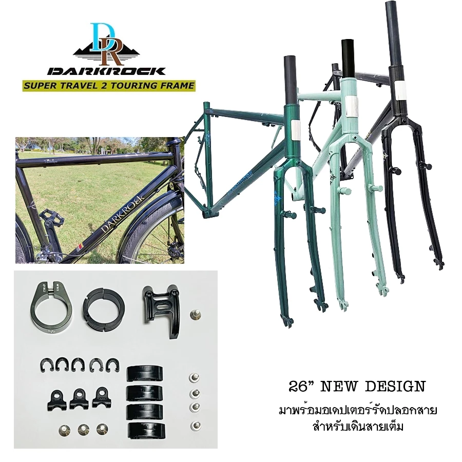 เฟรมจักรยานทัวร์ริ่ง DARKROCK SUPER TRAVEL 2 Touring Frameset 26" เฟรมคุณภาพ ในราคาย่อมเยาว์ thumbnail 3