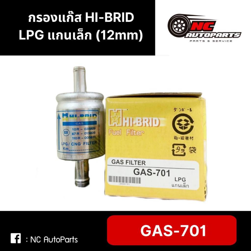 กรองแก๊ส LPG แกนเล็ก (12mm) ยี่ห้อ HI-BRID รหัส GAS-701