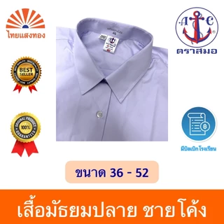เสื้อนักเรียนเตรียมหญิงม.ปลาย ตราสมอ⚓️ลดสูงสุด15% ออกบิลเบิกโรงเรียนได้🧾