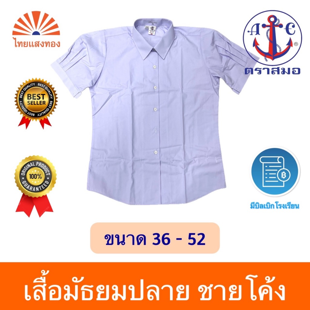 เสื้อนักเรียนเตรียมหญิงม.ปลาย ตราสมอ⚓️ลดสูงสุด15% ออกบิลเบิกโรงเรียนได้🧾