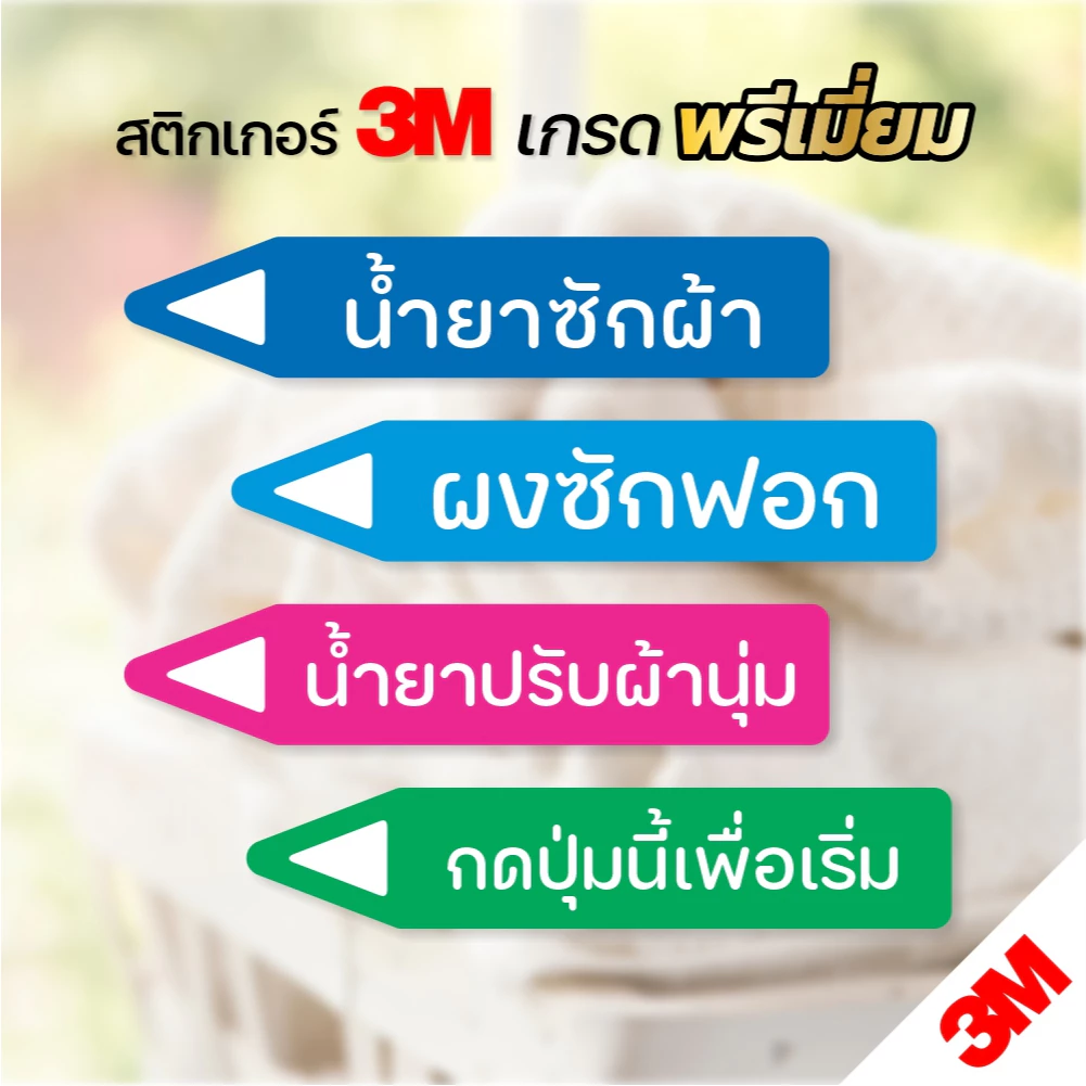 (1 ชุด ได้ 2 ชิ้น) สติกเกอร์ติดเครื่องซักผ้าหยอดเหรียญ สติกเกอร์บอกช่องใส่น้ำยาซักผ้า-น้ำยาปรับผ้านุ่ม-ผงซักฟอก