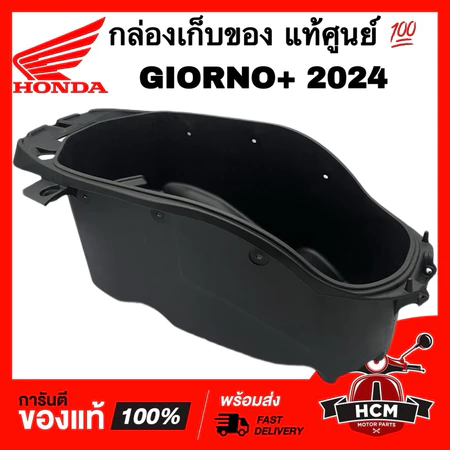 กล่องเก็บของ GIORNO / GIORNO+ 2024 2025 / จีออโน่ / จีออโน่ 2024 2025 แท้ศูนย์ 💯 81250-K3M-T00 กล่องใต้เบาะ กล่องยูบล็อ