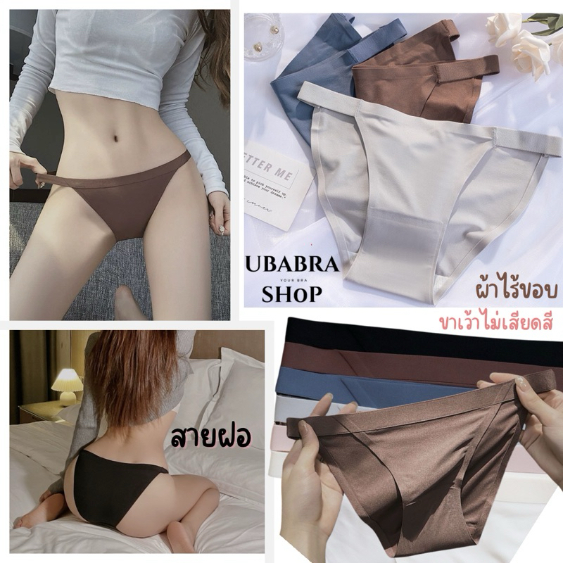 กางเกงชั้นในไร้ขอบทรงบิกินีขาเว้าสไตล์สายฝอ (3024) – โปรปัง