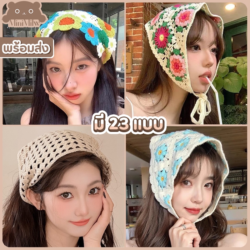 [พร้อมส่ง] ผ้าโพกหัวไหมพรม มี 23 แบบ น่ารักสไตล์เกาหลี ใส่ได้หลายลุค ใส่ไปทะเลภูเขา : MiniMilwʕ•ᴥ•ʔ