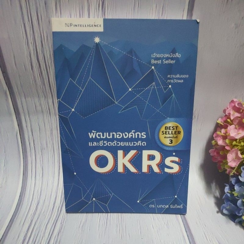 [หนังสือ]พัฒนาองค์กรและชีวิตด้วยแนวคิด OKRs 👍สภาพ95%👍