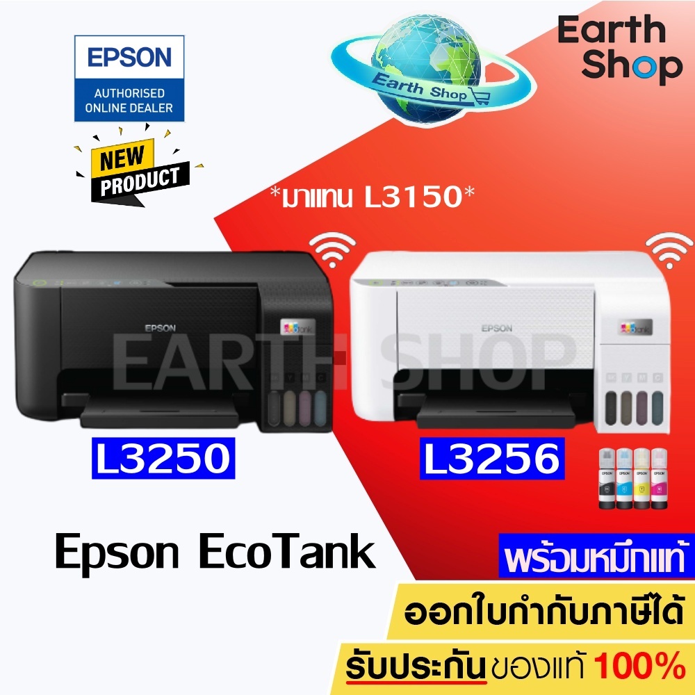 Epson Eco Tank L3250 , L3256 , L3550 , L3556 Wi-Fi  All-in-One Printer มาแทน L3150 เครื่องปริ้นพร้อมหมึกแท้ 1 ชุด