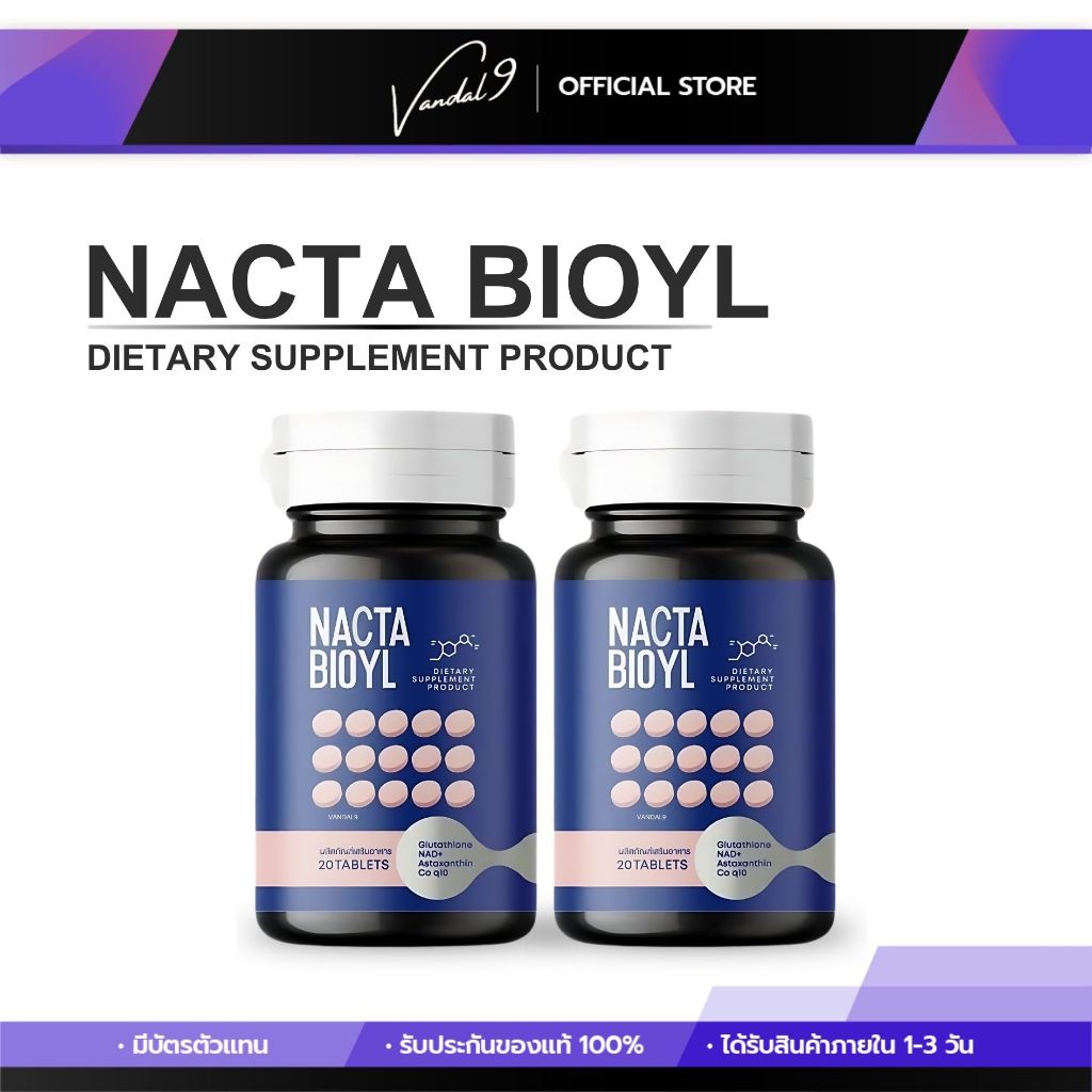 NACTA BIOYL กลูต้าแนคต้า กลูต้าเคี้ยวขาว ช่วยเร่งดูดซึม ขจัดสารพิษในลำไส้ ปกป้องผิวจากแดด