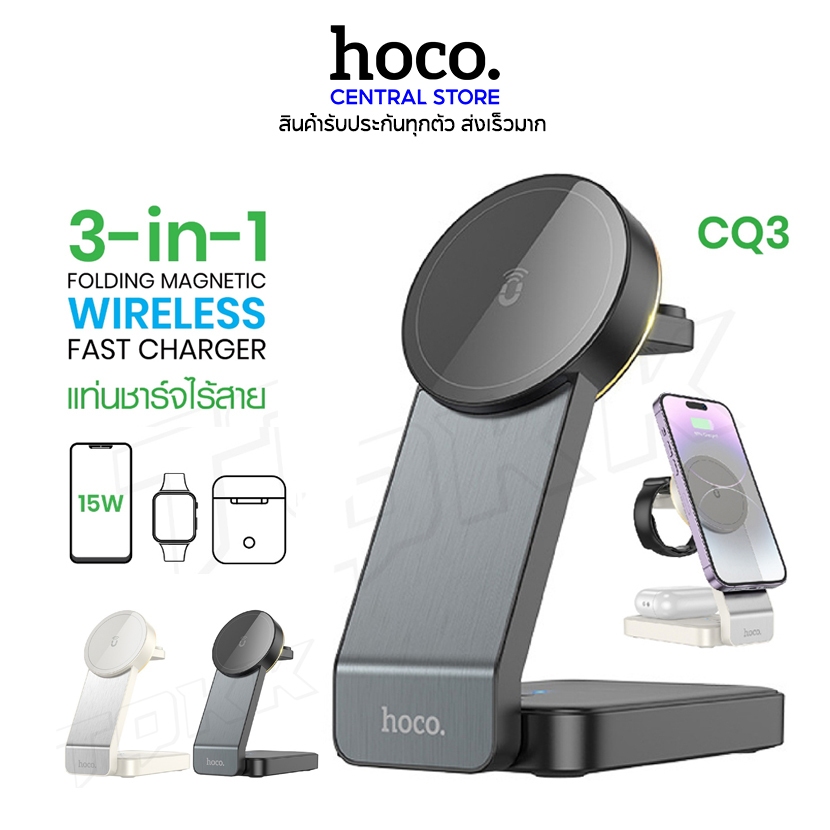 ใหม่ล่าสุด Hoco รุ่น CQ3 แท่นชาร์จไร้สาย 3in1 magnetich wireless fast charger 3in1 15W แท้100%