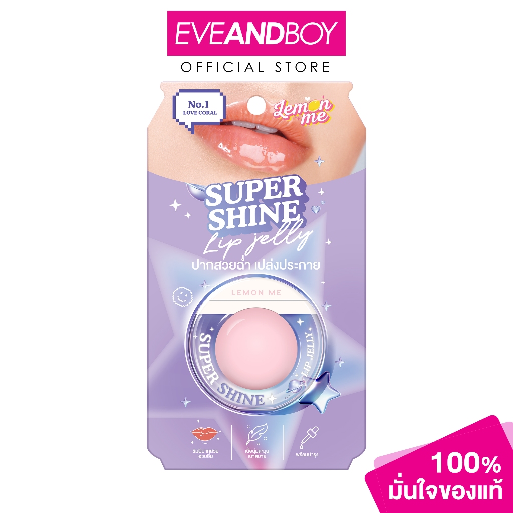 LEMON ME - Super Shine Lip Jelly (10 g.) เลม่อน มี ซูเปอร์ ชายน์ ลิป เจลลี่