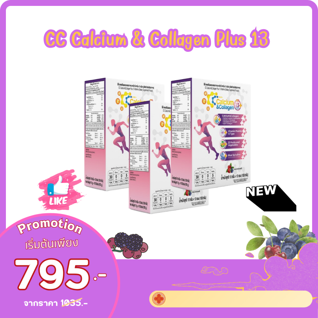 CC Calcium & Collagen Plus 13 สูตรใหม่ 3 กล่อง 30 ซอง ซีซี แคลเซียม คอลลาเจน พลัส 13 วิตามิน