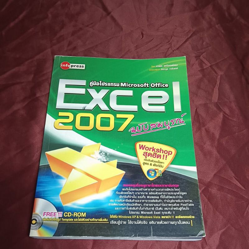 คู่มือ โปรแกรม Microsoft office Excal 2007 มีCD