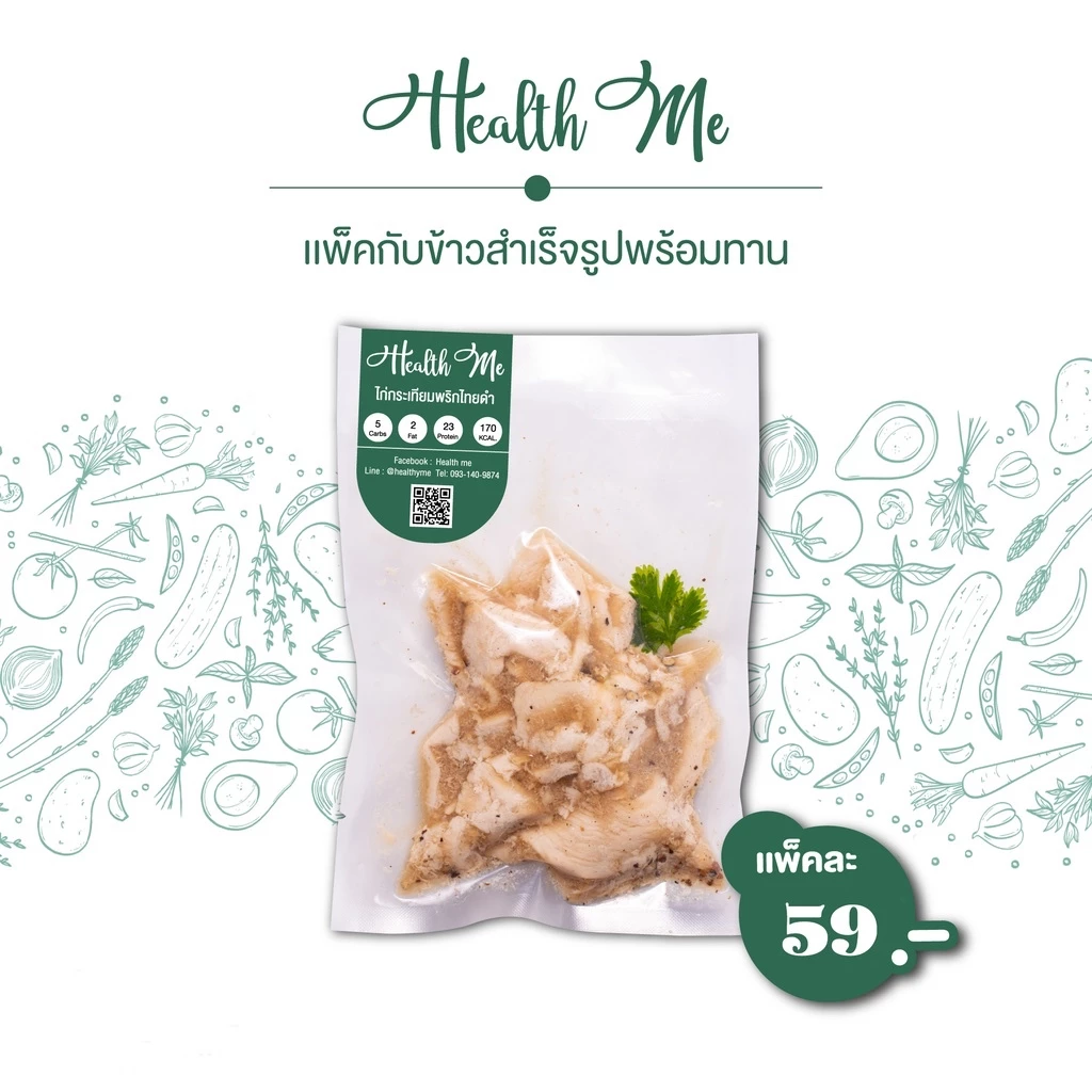 ทำสดใหม่ อาหารคลีนแพ็ค Health Me | ลดน้ำหนักไม่ต้องอดอาหาร | สั่งครบ 20 แพ็ค ส่งฟรีทั่วประเทศ