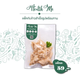 ทำสดใหม่ อาหารคลีนแพ็ค Health Me | ลดน้ำหนักไม่ต้องอดอาหาร | สั่งครบ 20 แพ็ค ส่งฟรีทั่วประเทศ