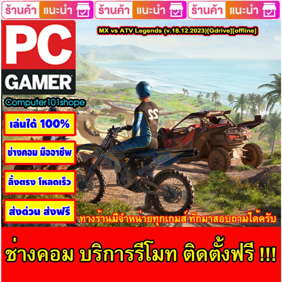 USB Flash Drive Downloads MX vs ATV Legends (v.18.12.2023)[Gdrive][offline] เกม PC Game เกมคอมพิวเตอ