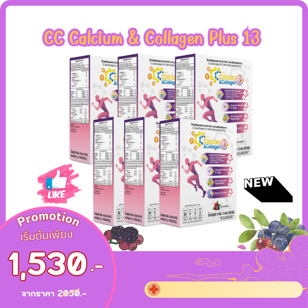 CC Calcium & Collagen Plus 13 สูตรใหม่ 6 กล่อง 60 ซอง ซีซี แคลเซียม คอลลาเจน พลัส 13 วิตามิน