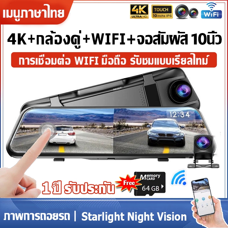 10นิ้ว กระจกมองหลัง กล้องติดรถยนต์ WIFI ด้านหน้าและด้านหลัง สำหรับ กล้องDVRในรถยนต์ แบบเต็มหน้าจอ ระบบสัมผัสIPS 4K