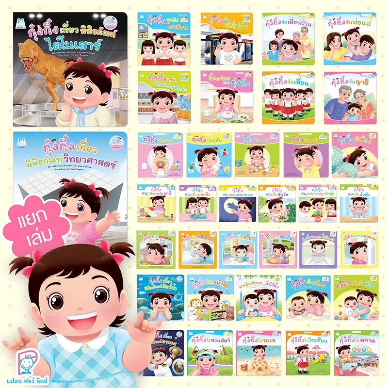 Plan for Kids #เลือกเล่มได้ หนังสือ กุ๋งกิ๋ง (Reading Pen) สองภาษา ไทย-อังกฤษ (ปกอ่อน) นิทานเด็ก แยกเล่ม อ่านปากกาพูดได้