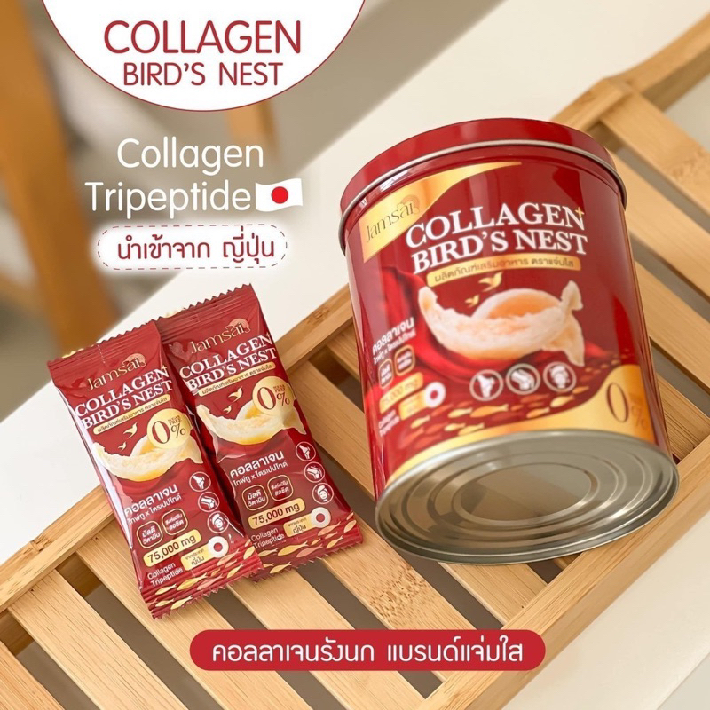 ของแท้!!COLLAGEN BIRD’S NEST คอลลาเจนรังนก ตราแจ่มใส กระปุก10ซอง(ซื้อ2กระปุกแถม1กล่องฟรี)