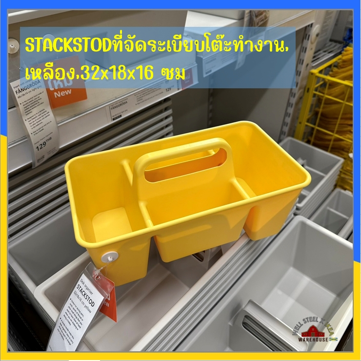 STACKSTOD ที่จัดระเบียบโต๊ะทำงาน,32x18x16 ซม