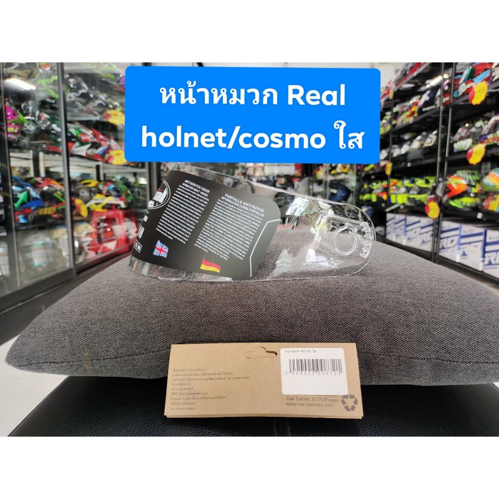 หน้าหมวก real hornet / Real cosmo