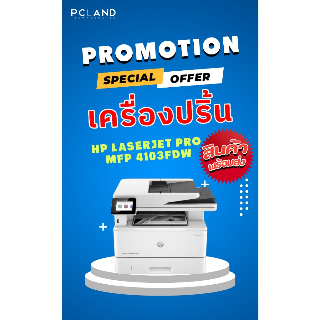 HP LASERJET PRO MFP 4103FDW PRINTER เครื่องปริ้น
