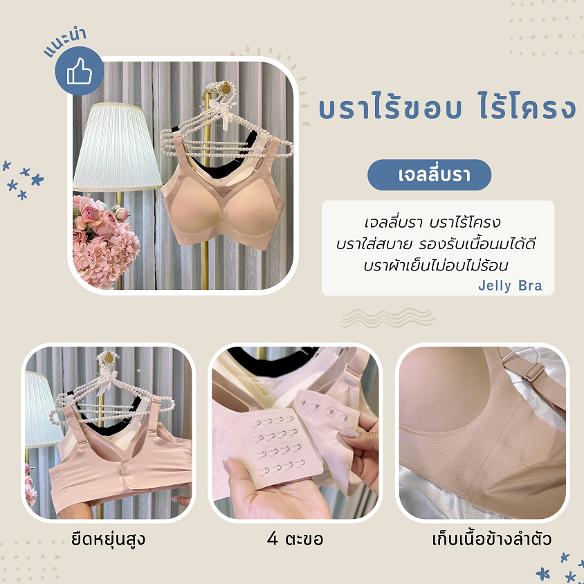 👙👙 W110 เจลลี่บรา บราไร้โครง ไร้ขอบ ไซส์ใหญ่ คัพ D-E ขนาด 4 ตะขอ ☀️☀️