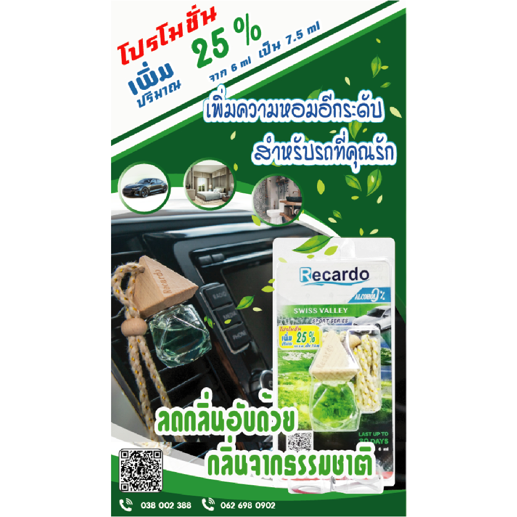 Recardo Car Perfume Swiss Valley