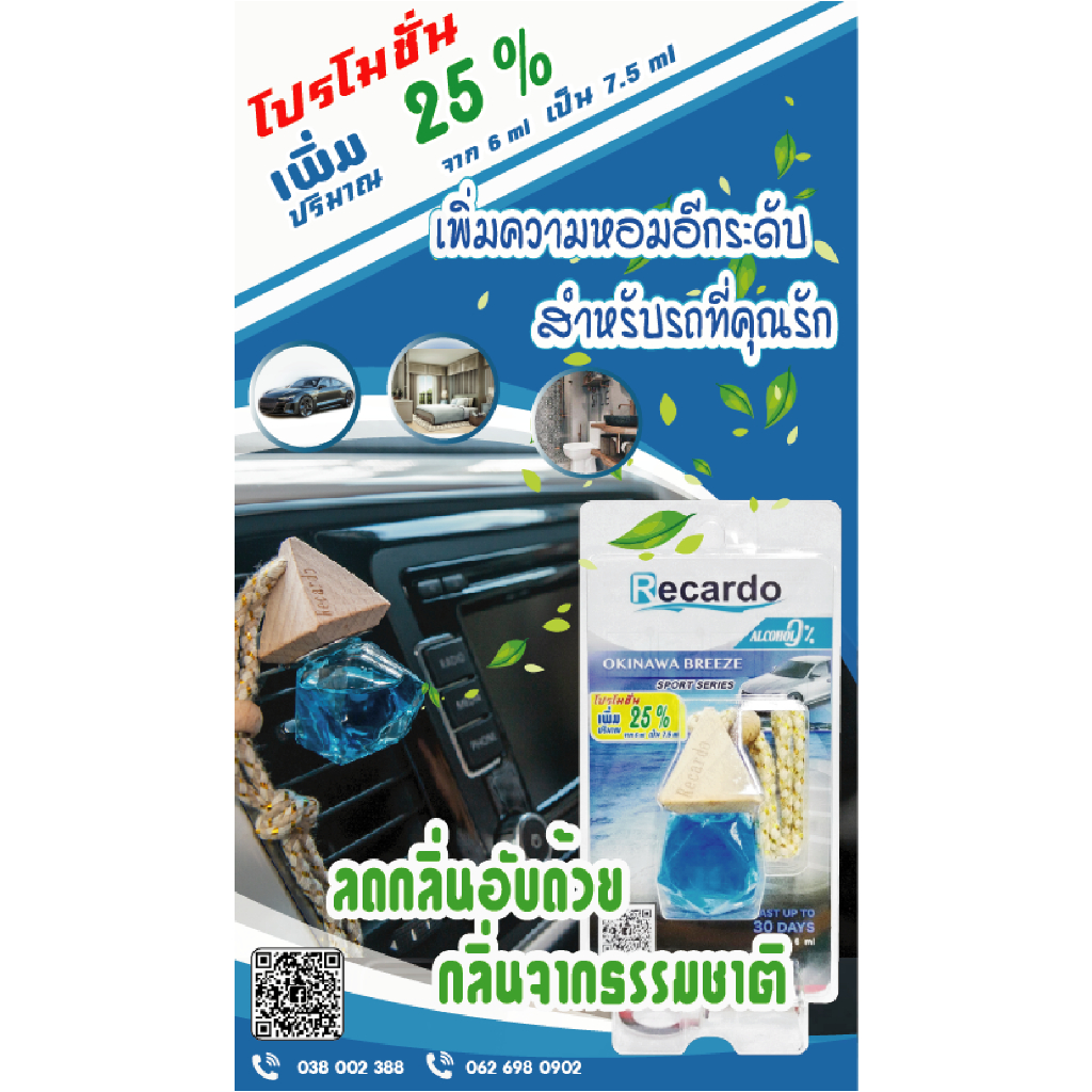Recardo Car Perfume Okinawa Breeze