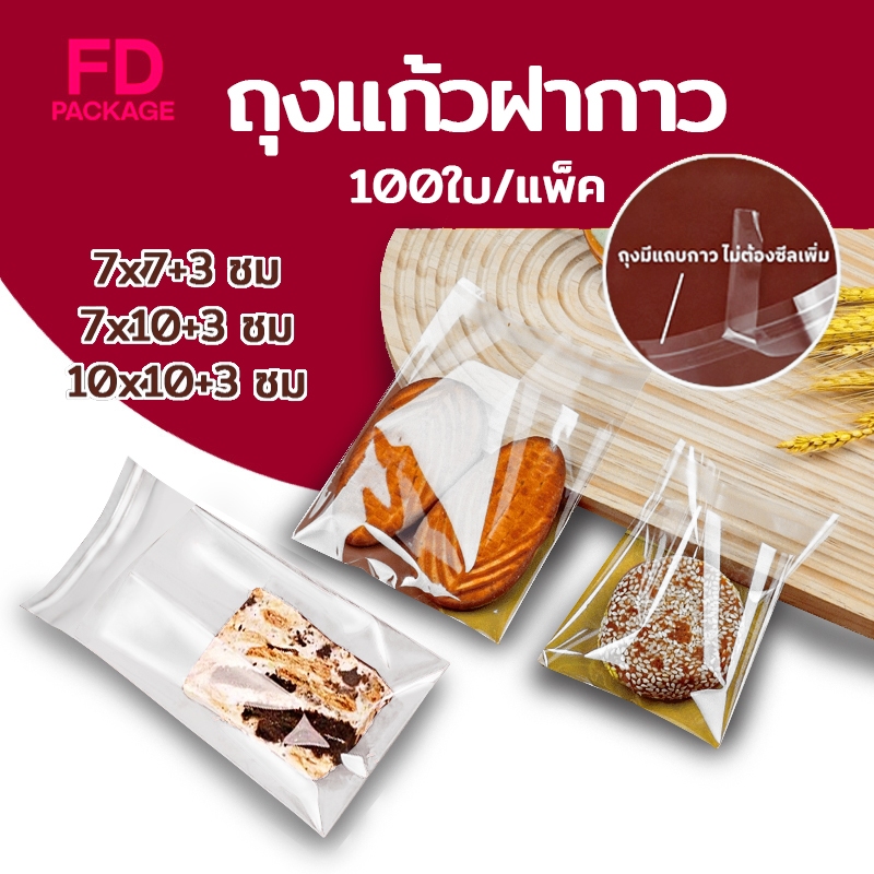 ถุงแก้วฝากาว OPP แบบใส แพค 95-100ใบ สำหรับใส่คุกกี้ บราวนี่ ขนม FD Package