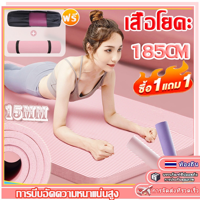 Yoga mat เสื่อโยคะ 15 MM แผ่นรองโยคะ เสื่อโยคะหนา ทูโทน มิล กันลื่น กันน้ำ ลดเสียงรบกวน พร้อมถุงตาข่ายเก็บเสื่อ พกพาสะดว