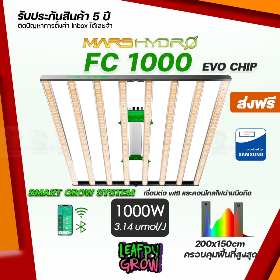 [ส่งฟรี] Mars Hydro FC1000 // 1000W  ไฟปลูกต้นไม้ 8 บาร์ LED Grow Light ชิปไฟ EVO ไฟปลูกกันชา ใหม่ล่าสุด