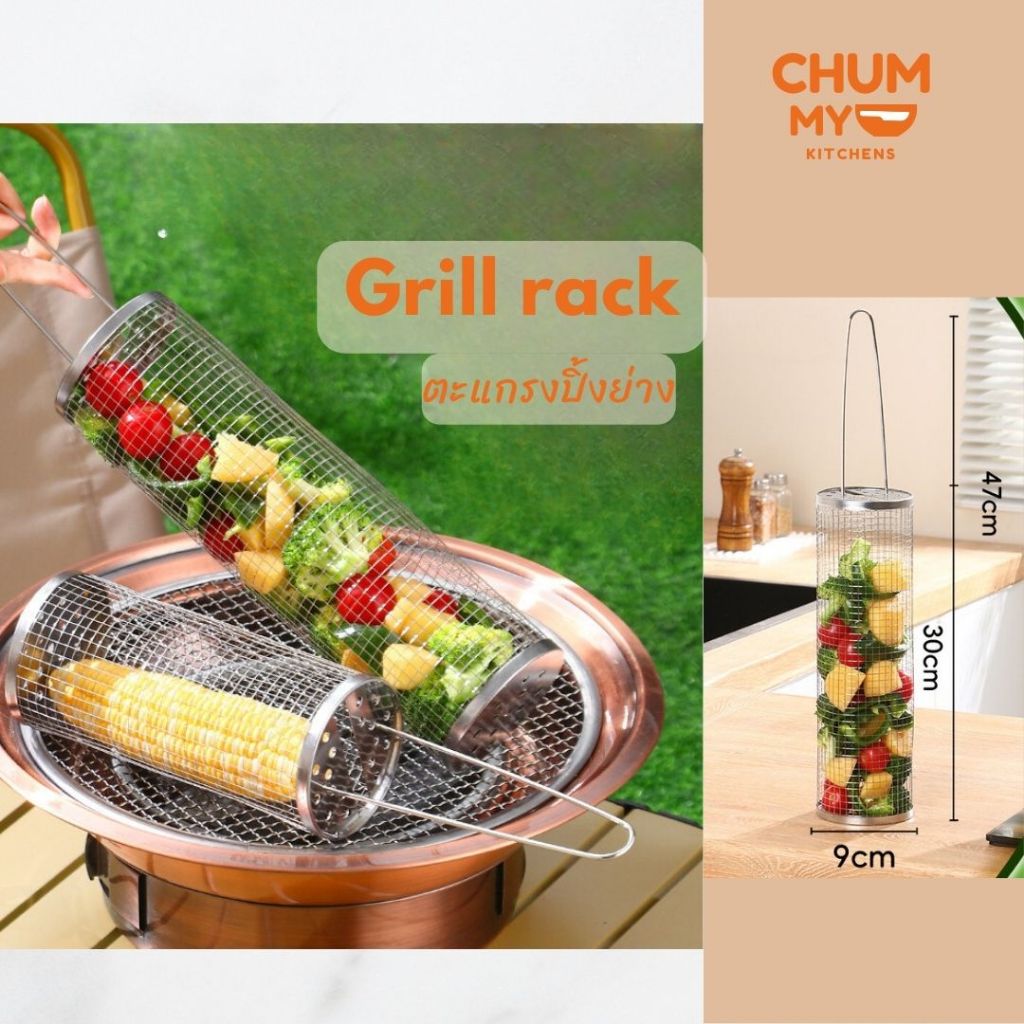 chummy ตะแกรงปิ้งย่าง แบบกลม ตั้งแคมป์ บาร์บีคิว Grill rack