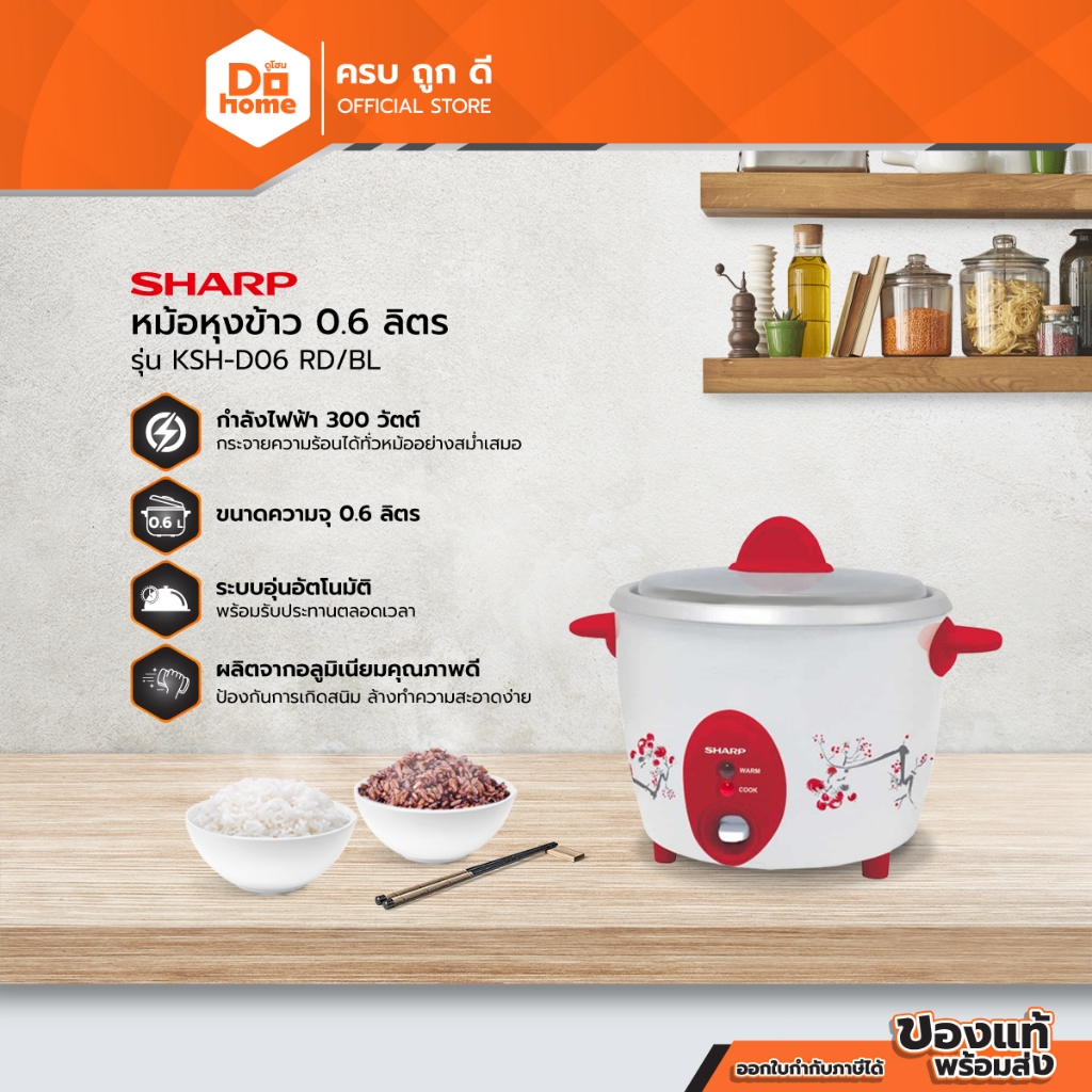 SHARP หม้อหุงข้าว 0.6 ลิตร รุ่น KSH-D06 RD/BL |BAI|