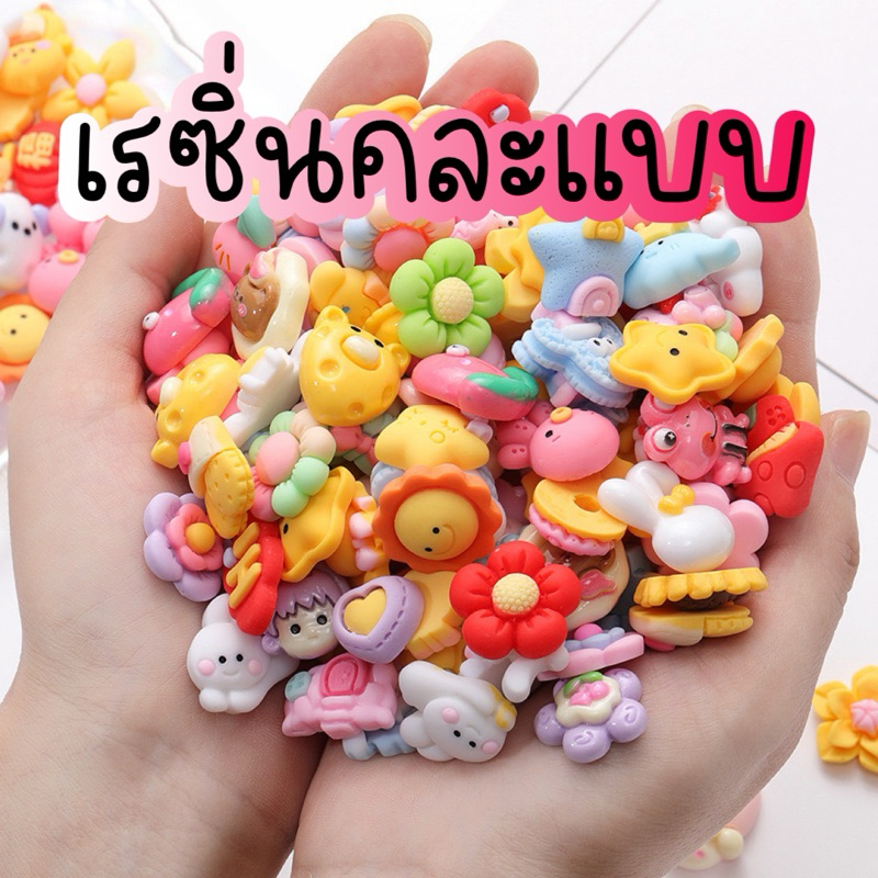 คละแบบใหญ่เล็ก🌟เรซิ่นการ์ตูนรวมแบบทั้ง✨เงาและไม่เงา✨ น่ารักๆงาน diy handmade ⭐️