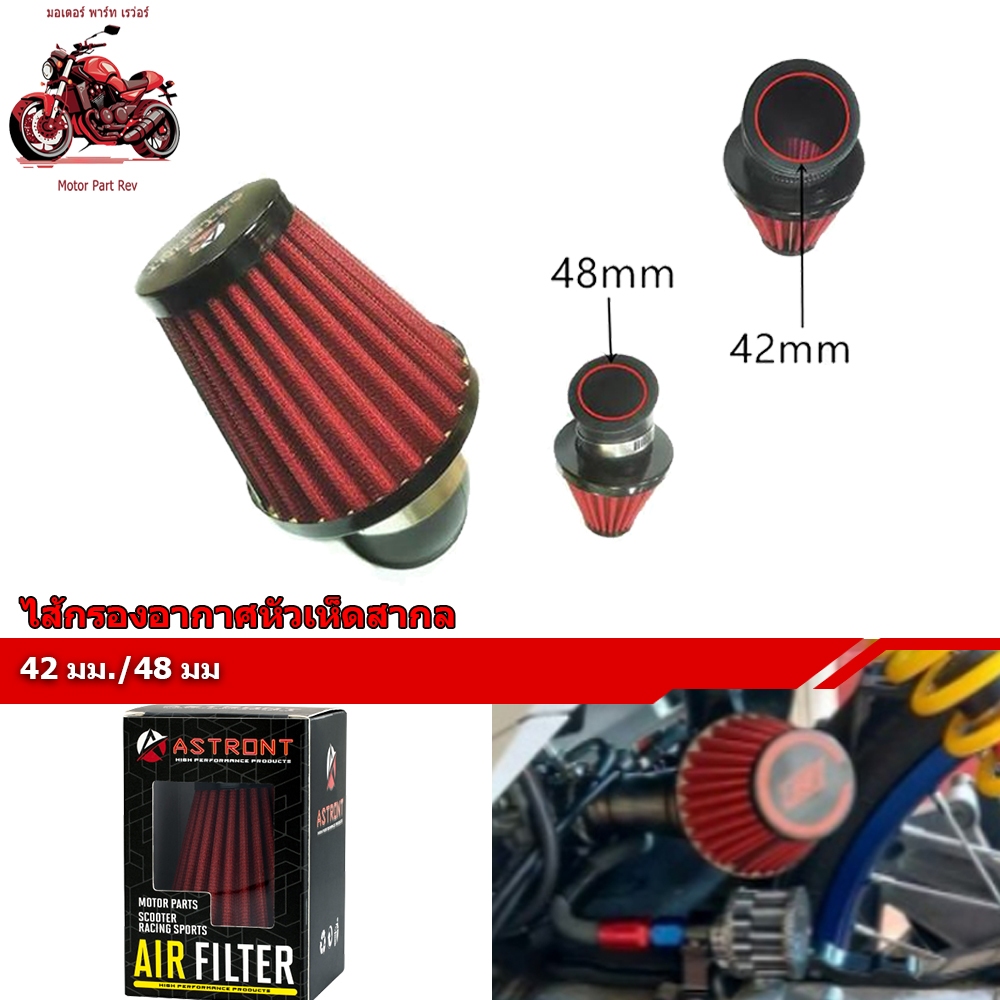 รถจักรยานยนต์Ram Airเห็ดกรองอากาศNmax/Aerox 48 มม.ปากตรงUniversal