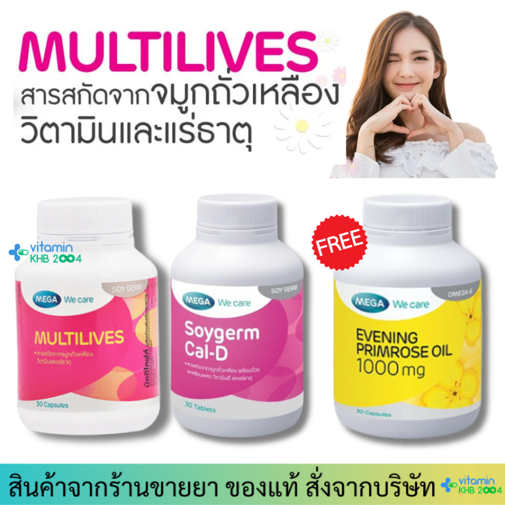 MEGA WE CARE Multilive / Soygerm Cal-D (30แคปซูล) มีจมูกถั่วเหลือง ช่วยปรับฮอร์โมน 35+