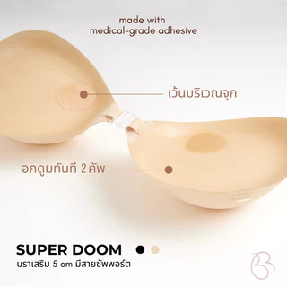 𝐁𝐚𝐥𝐚 𝐒𝐮𝐩𝐞𝐫 𝐃𝐨𝐨𝐦 บราเสริม อัพไซซ์ 5 cm 🍼ดูมสุดๆ แถมฟรีสายใส 2 เส้น อกไข่ดาวต้องลอง 💗