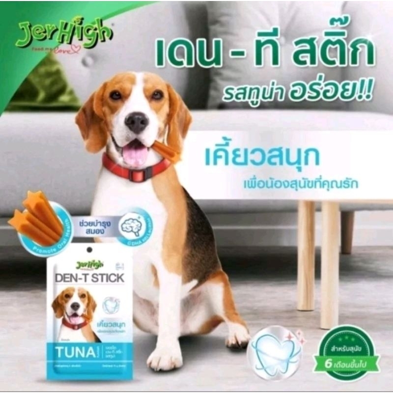 Jerhigh DenT Stick60g.ขนมขัดฟันสุนัขเจอร์ไฮเดนทีสติ๊กช่วยลดกลิ่นปากหลังมื้ออาหาร