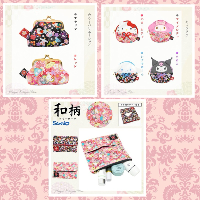 กระเป๋าผ้ากิโมโน kimono Sanrio กระเป๋าใส่เหรียญ กระเป๋าซิบ นำเข้าจากญี่ปุ่น