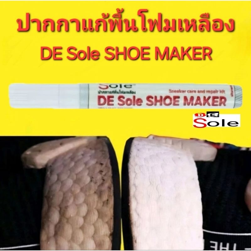 ออกใบกำกับภาษีได้ ปากกาแก้พื้นโฟมเหลือง DE Sole SHOE MAKER ปากกาแต้มรองเท้า ปากกาแก้พื้นโฟมเหลือง Sneaker care