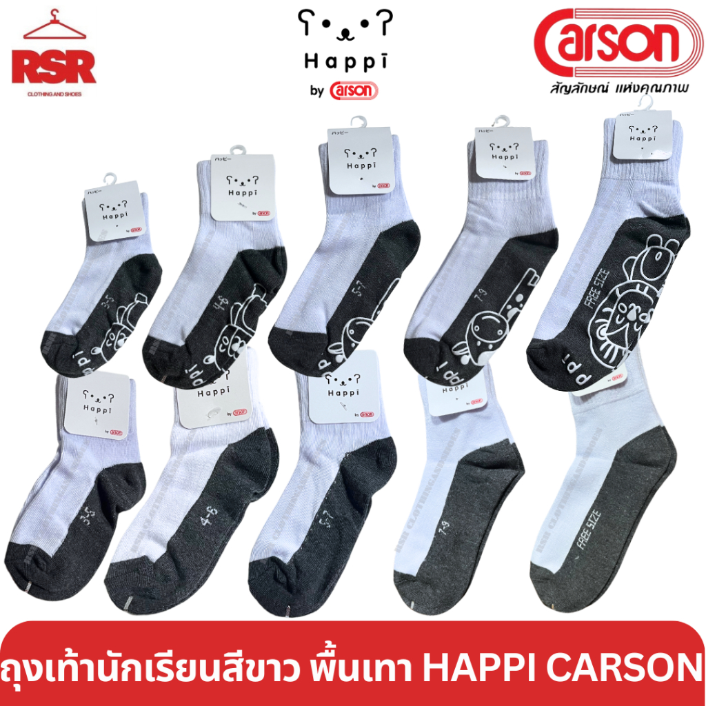 ถูกที่สุด ถุงเท้านักเรียน ถุงเท้า ขาวพื้นเทา กันลื่น ไม่กันลื่น แฮปปิ คาร์สัน Happi by Carson Size 3-5 ถึง 9-12 Freesize