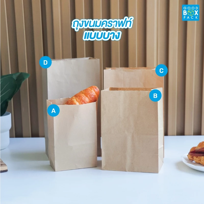 Goodboxpack (แพ็คละ100ใบ) ถุงขนมแบบบางไม่มีหู (รบกวนลูกค้าอ่านรายละเอียดด้วยนะคะ)