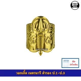 อุปกรณ์ลูกเสือ - เนตรนารี สำรอง ป.1-ป.3 หมวก ผ้าพันคอ วอกเกิ้ล ขอบิลเบิกโรงเรียนแชท