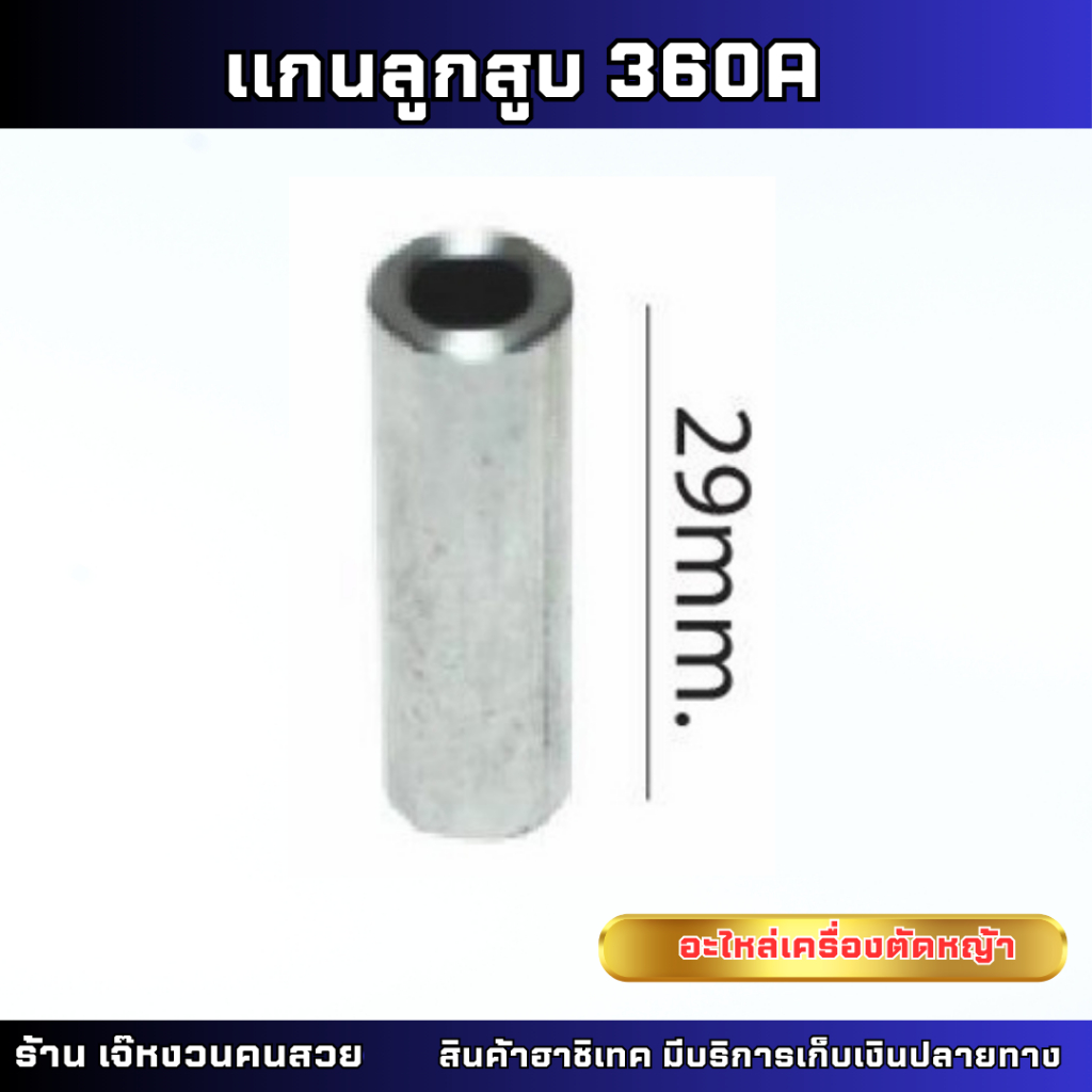 TK9009 แกนลูกสูบ แกนสูบ สลัก แกน อะไหล่ ตัดหญ้า 260A 360A สำหรับประกอบชุดเสื้อสูบลูกสูบ อะไหล่เครื่อ