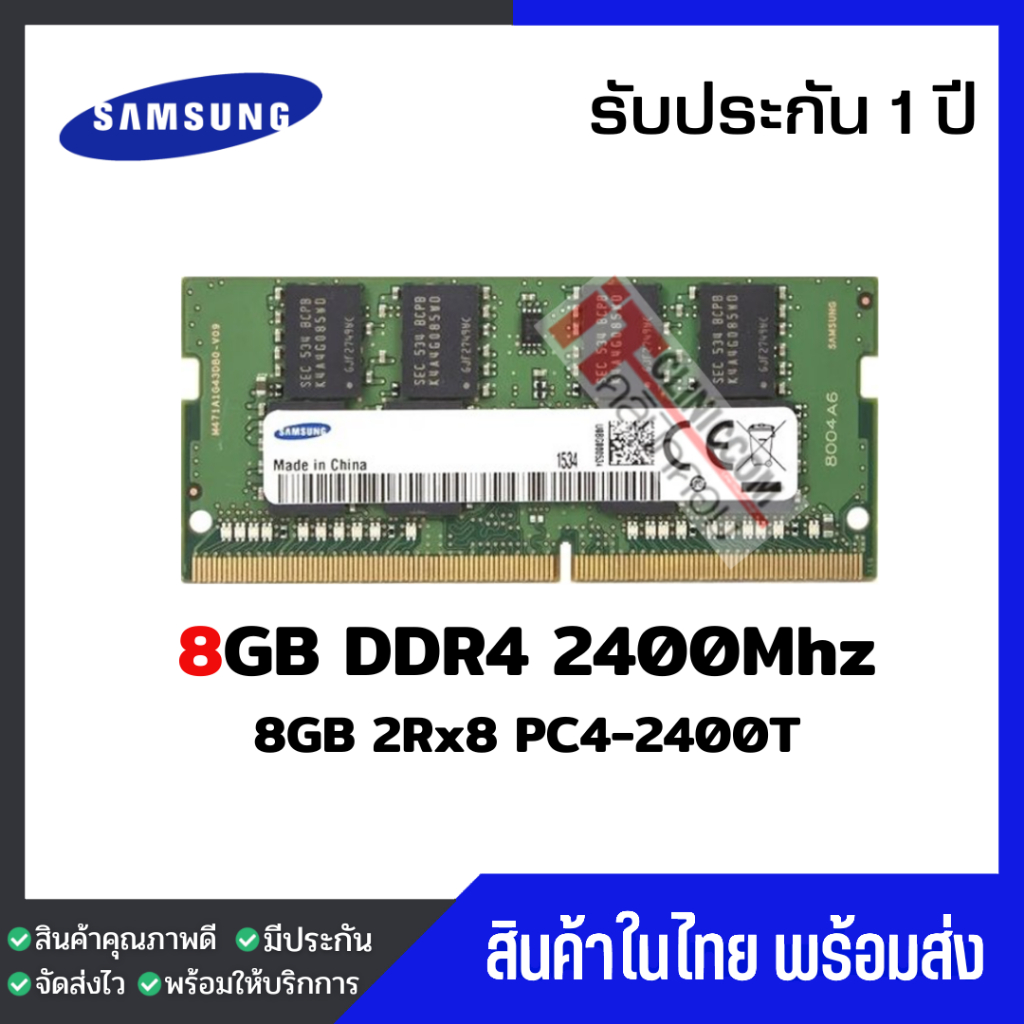 มีส่งด่วนภายในวัน แรมโน๊ตบุ๊ค 8GB DDR4 2400Mhz (8GB 2Rx8 PC4-2400) Samsung Ram Notebook สินค้าใหม่
