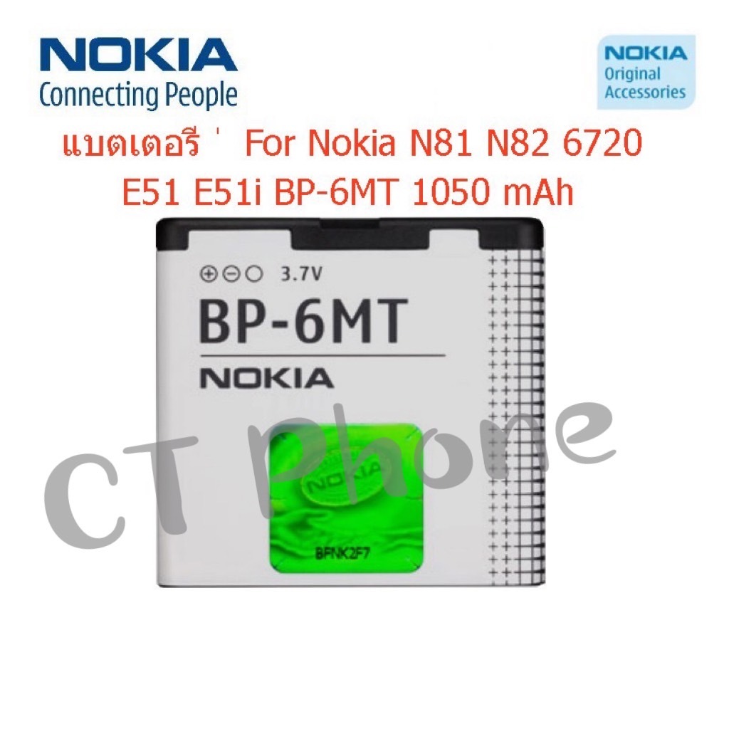 แบตแท้ Nokia N81 N82 6720 E51 E51i E51-1 BP-6MT 1050 mAh รับประกัน3เดือน.