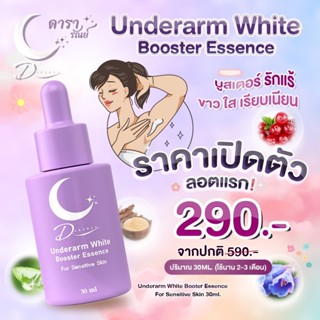 เซรั่มรักแร้ขาวดารารัณย์ แก้ปัญหาก้นดำ รักแร้ดำ ขาหนีบดำ