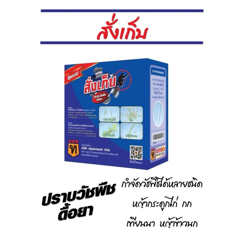 สั่งเก็บ : ปราบวัชพืชดื้อยา